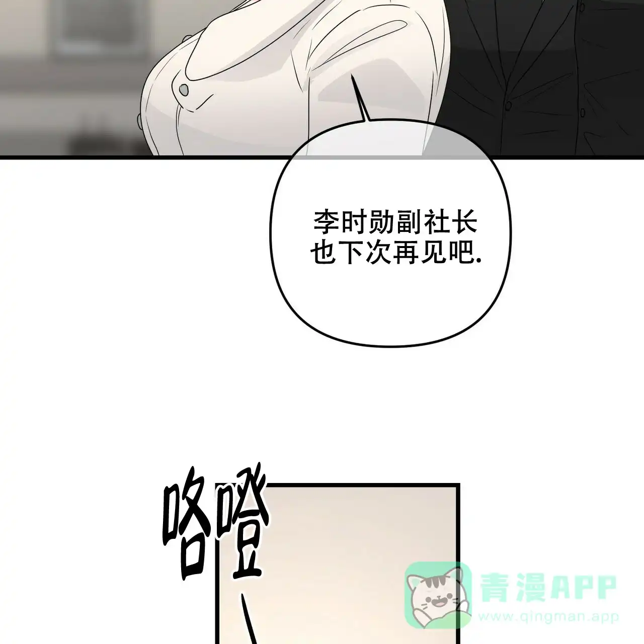 《隐形轨迹》第80话 第71页
