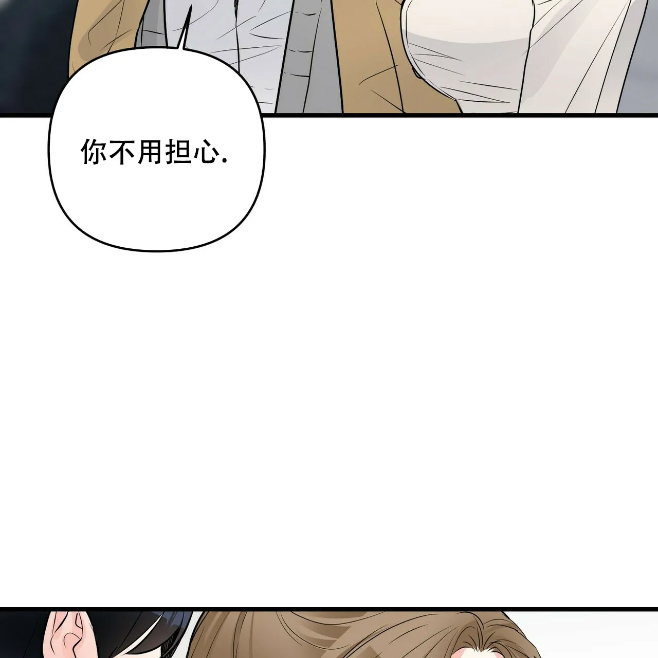 《隐形轨迹》第80话 第7页