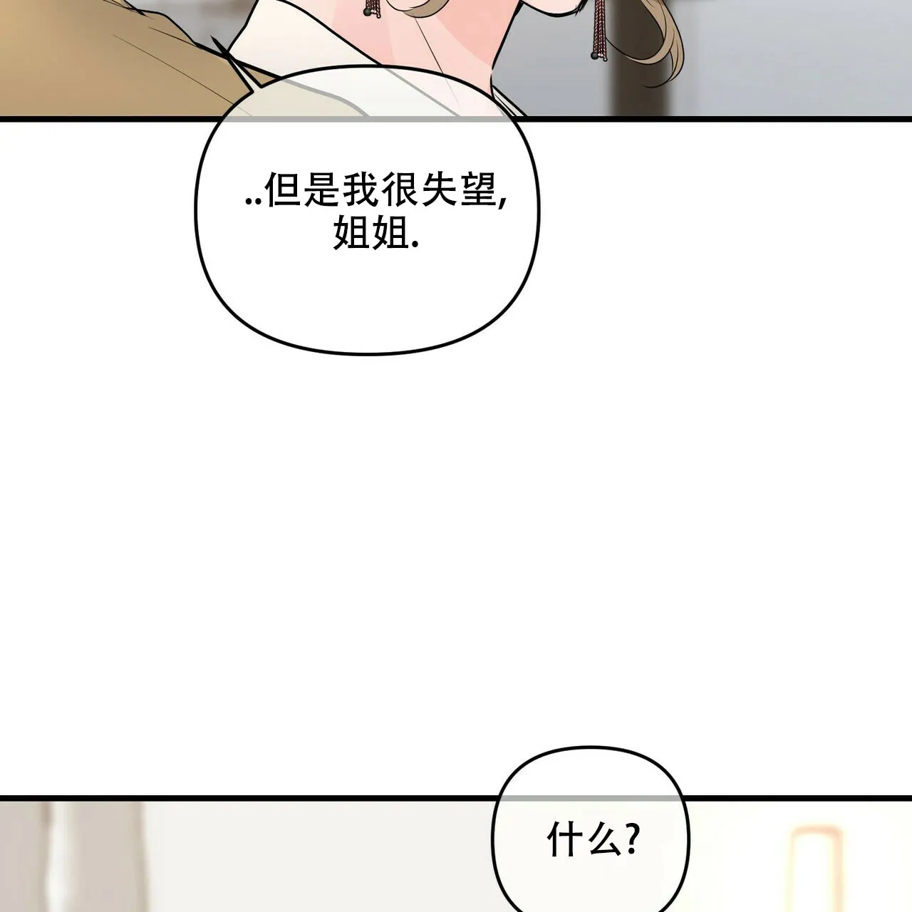 《隐形轨迹》第80话 第9页