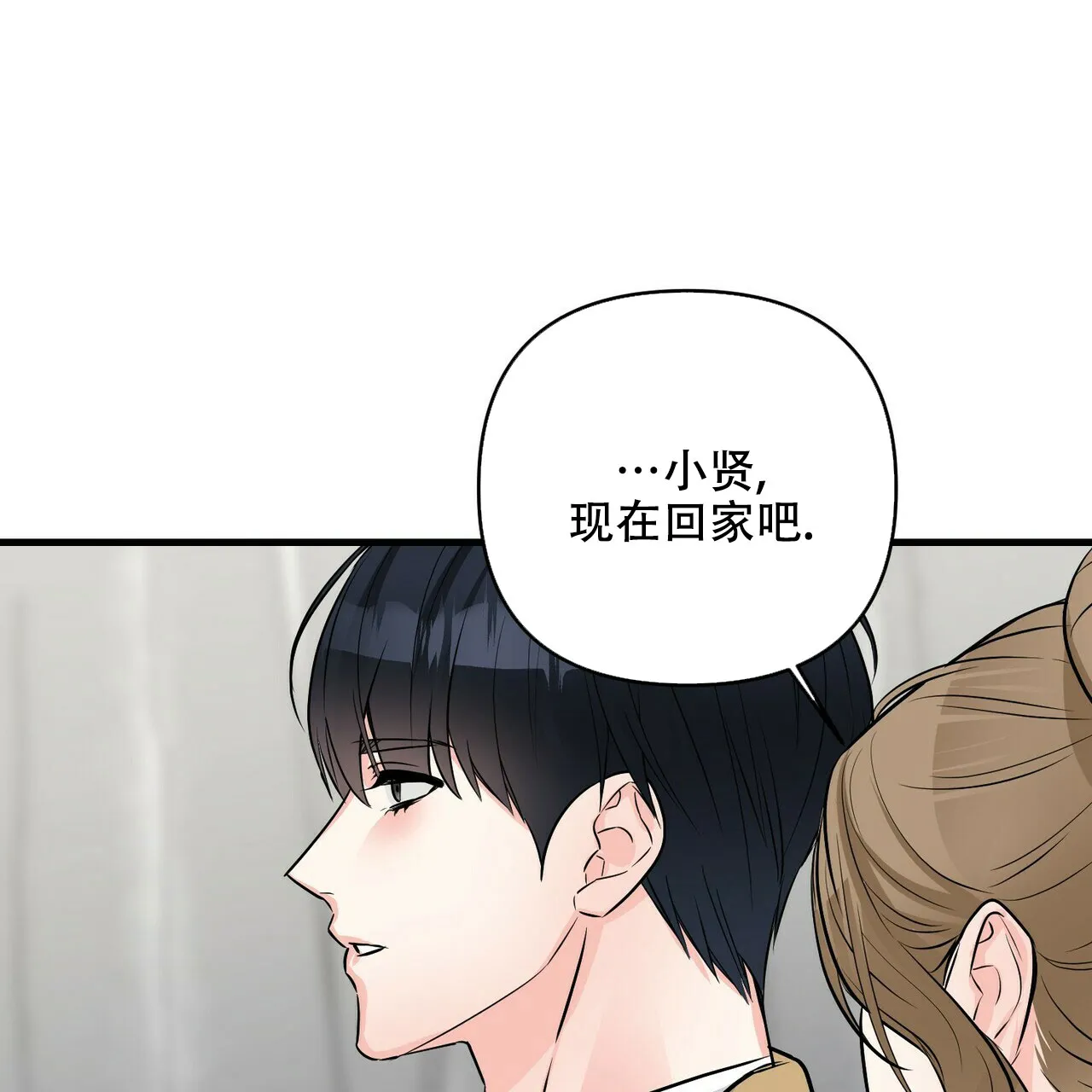 《隐形轨迹》第80话 第17页