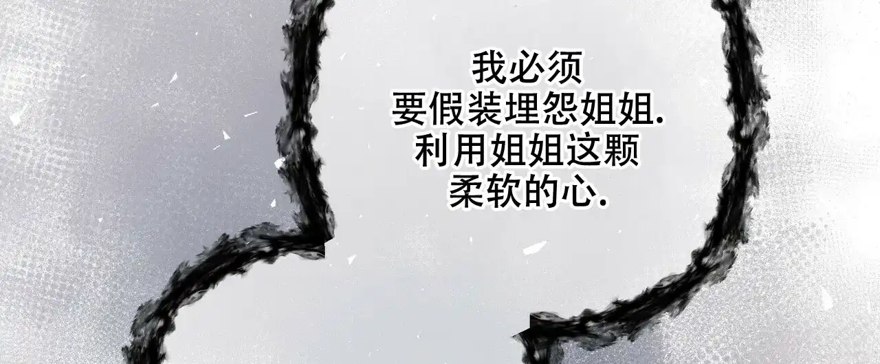 《隐形轨迹》第80话 第28页