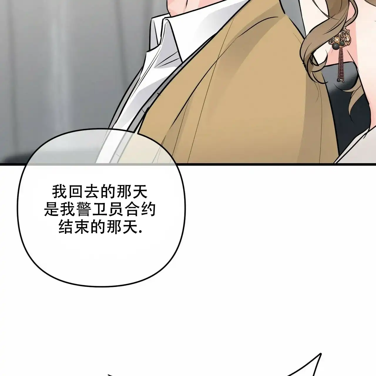 《隐形轨迹》第80话 第18页