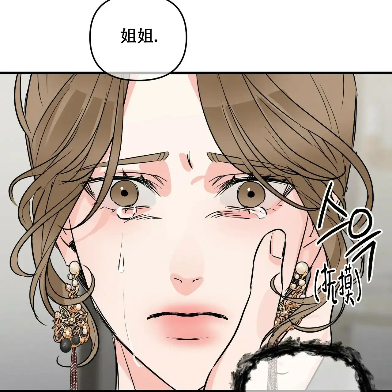 《隐形轨迹》第80话 第22页