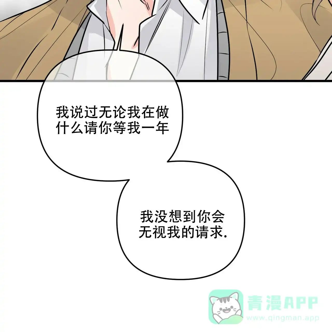 《隐形轨迹》第80话 第11页