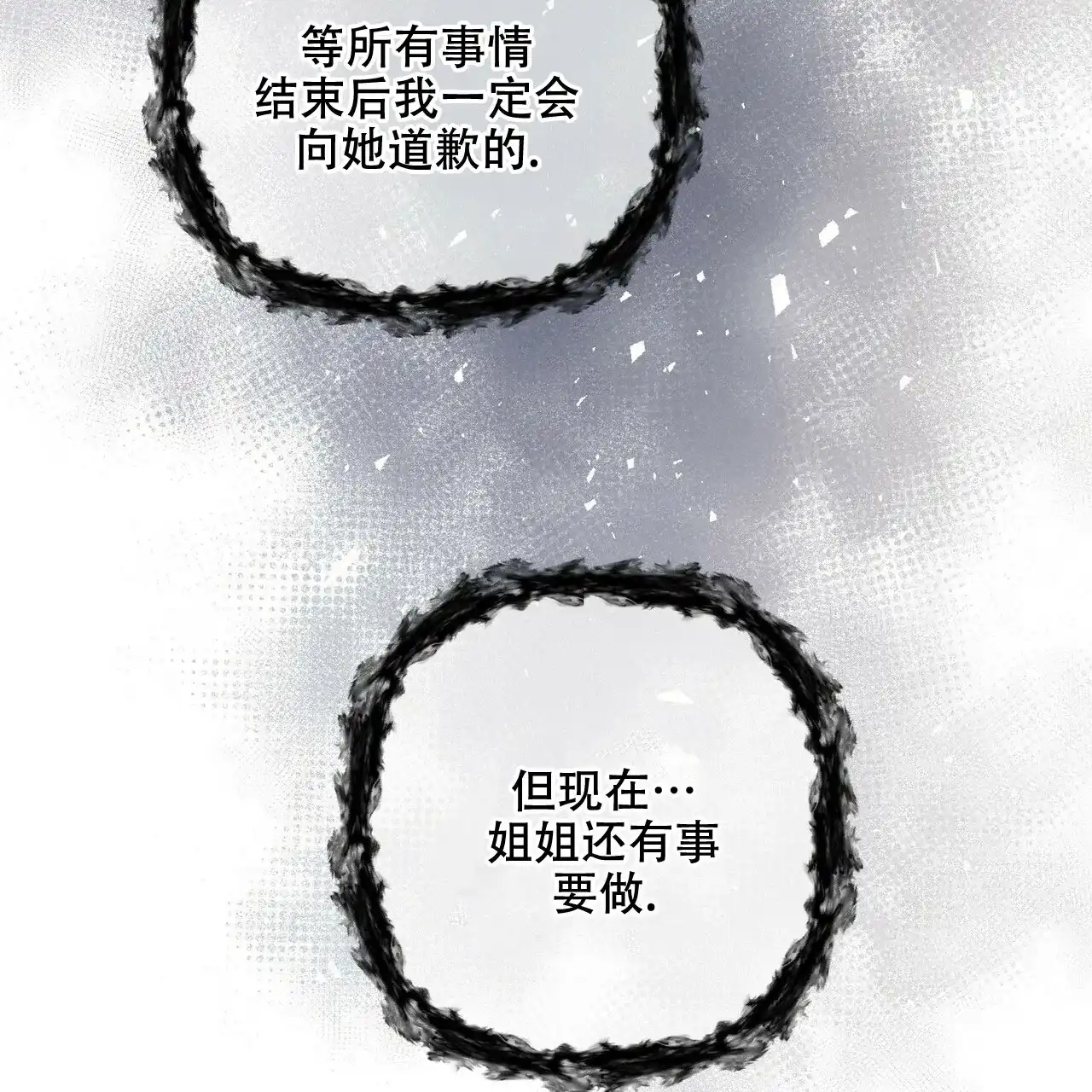 《隐形轨迹》第80话 第29页