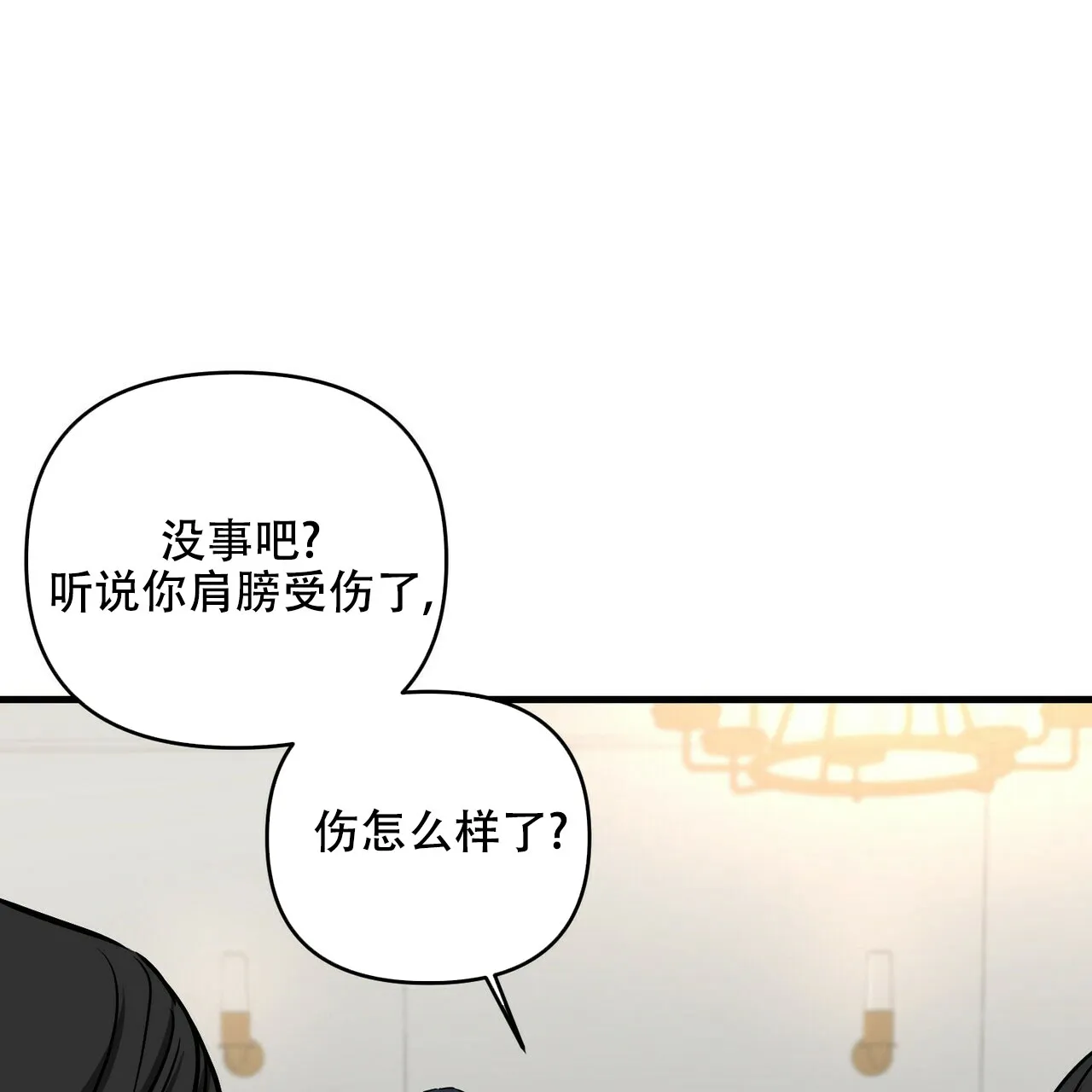 《隐形轨迹》第80话 第3页
