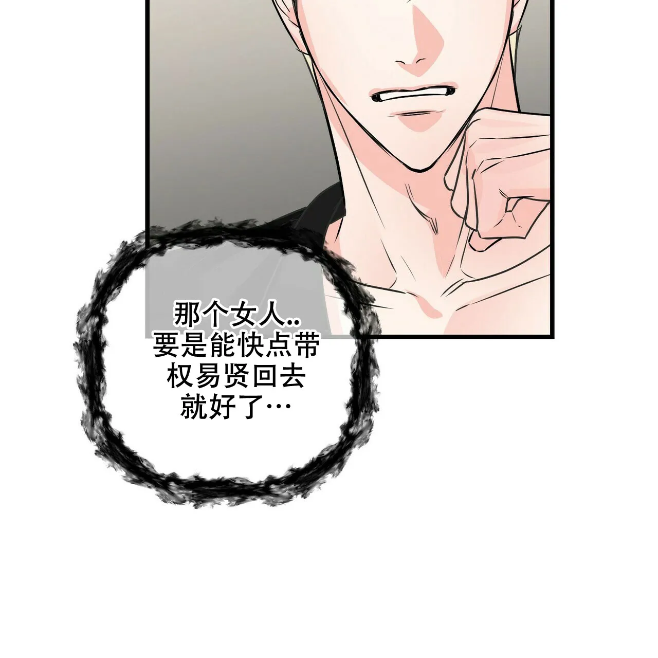 《隐形轨迹》第80话 第35页