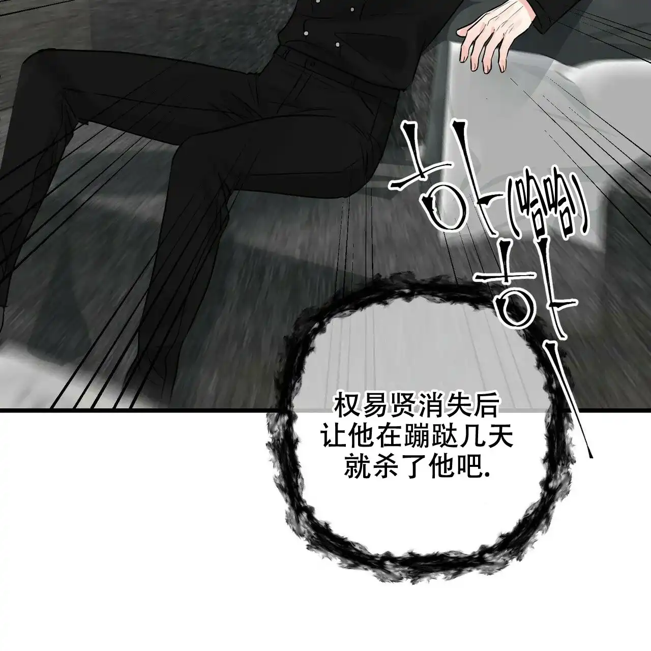《隐形轨迹》第80话 第39页