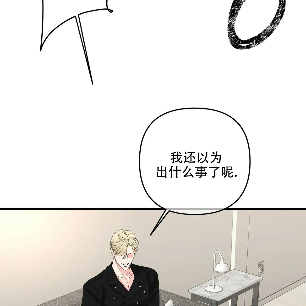《隐形轨迹》第80话 第50页