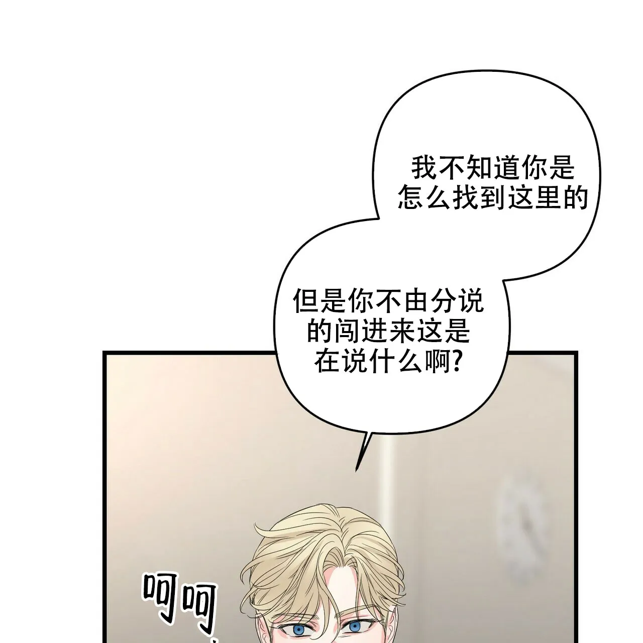 《隐形轨迹》第80话 第53页