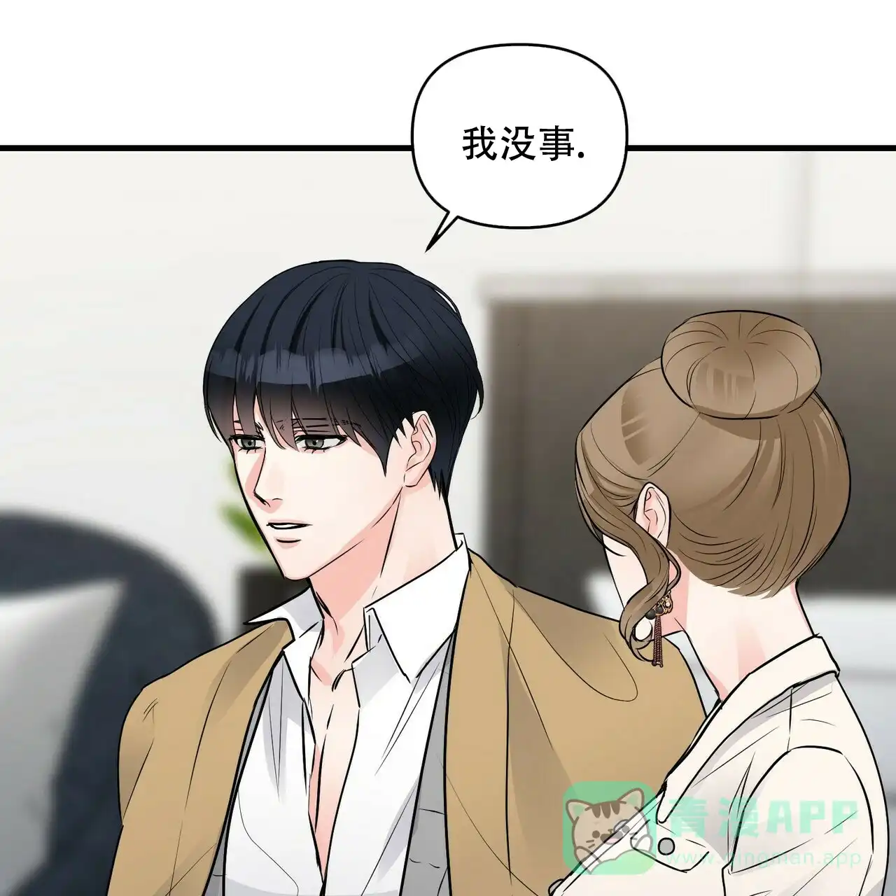 《隐形轨迹》第80话 第6页