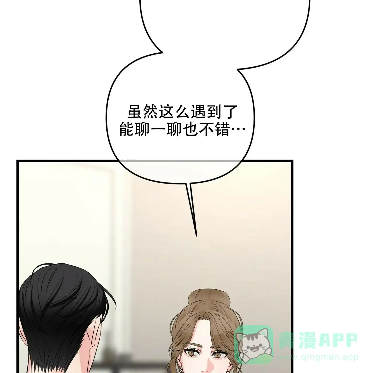 《隐形轨迹》第80话 第66页