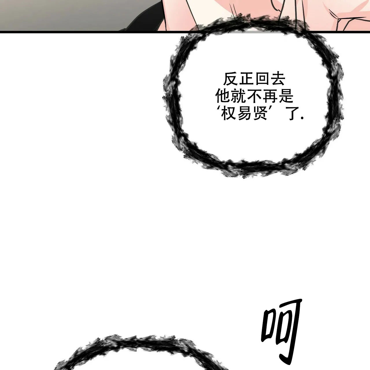 《隐形轨迹》第80话 第37页