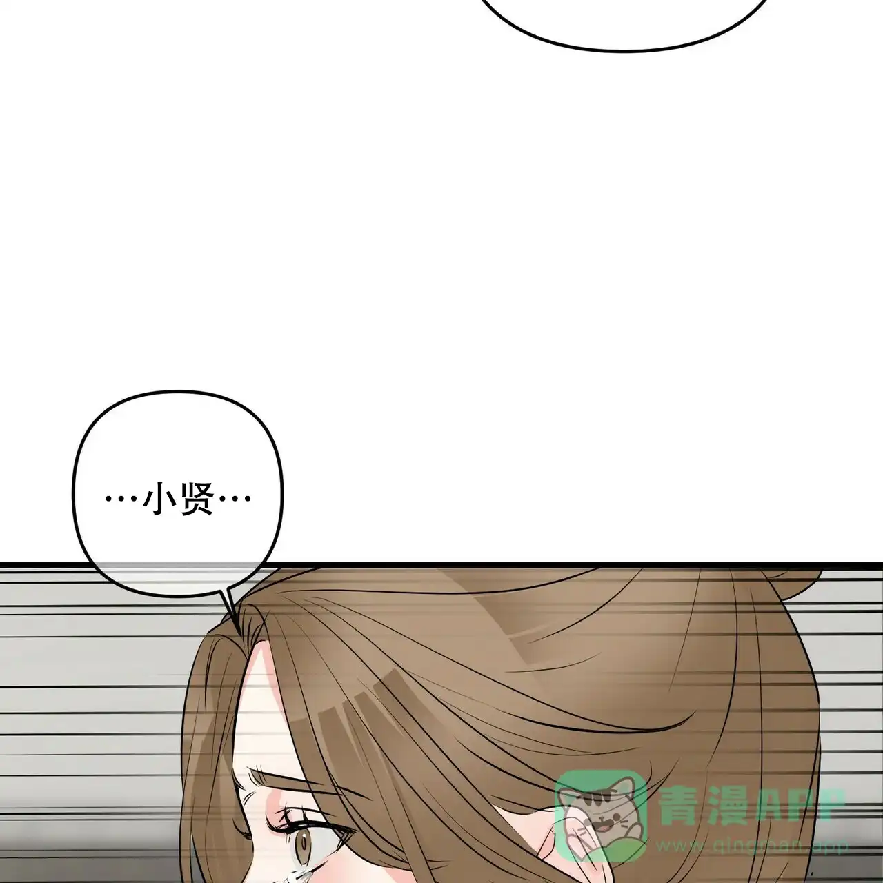 《隐形轨迹》第80话 第26页