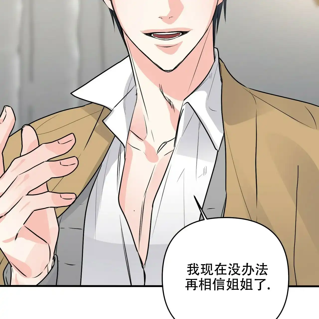 《隐形轨迹》第80话 第25页