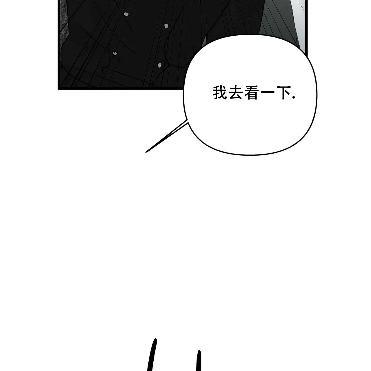 《隐形轨迹》第80话 第45页