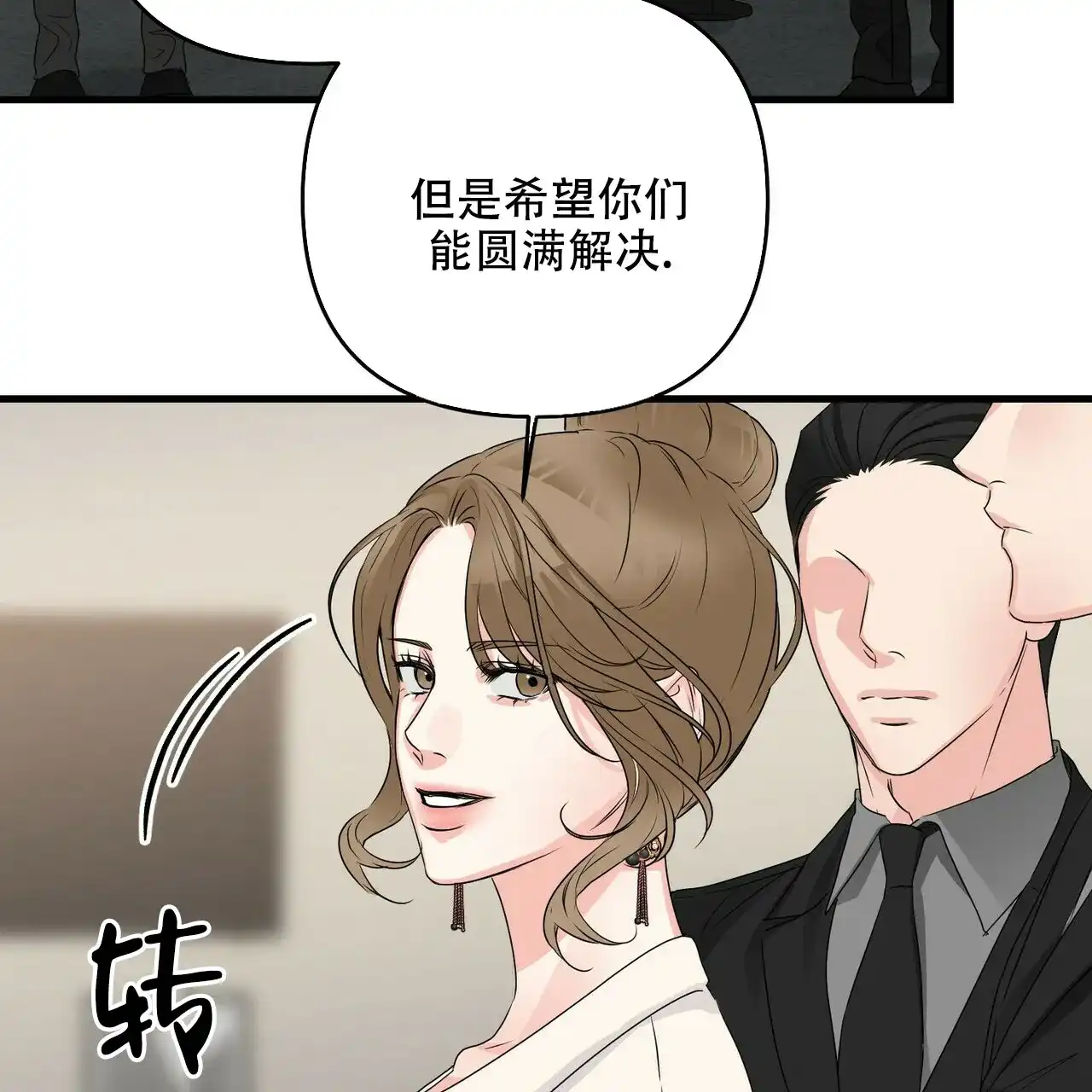 《隐形轨迹》第80话 第70页