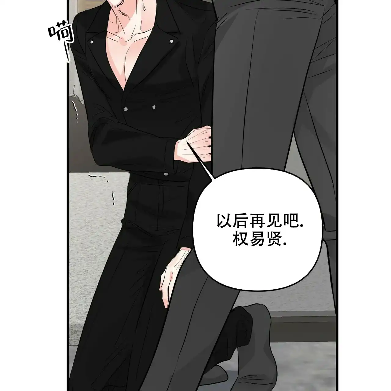 《隐形轨迹》第81话 第60页