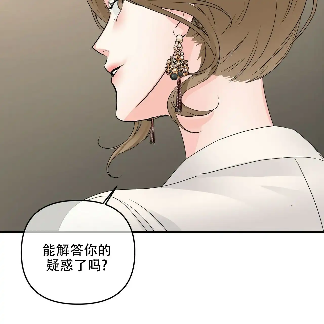 《隐形轨迹》第81话 第12页