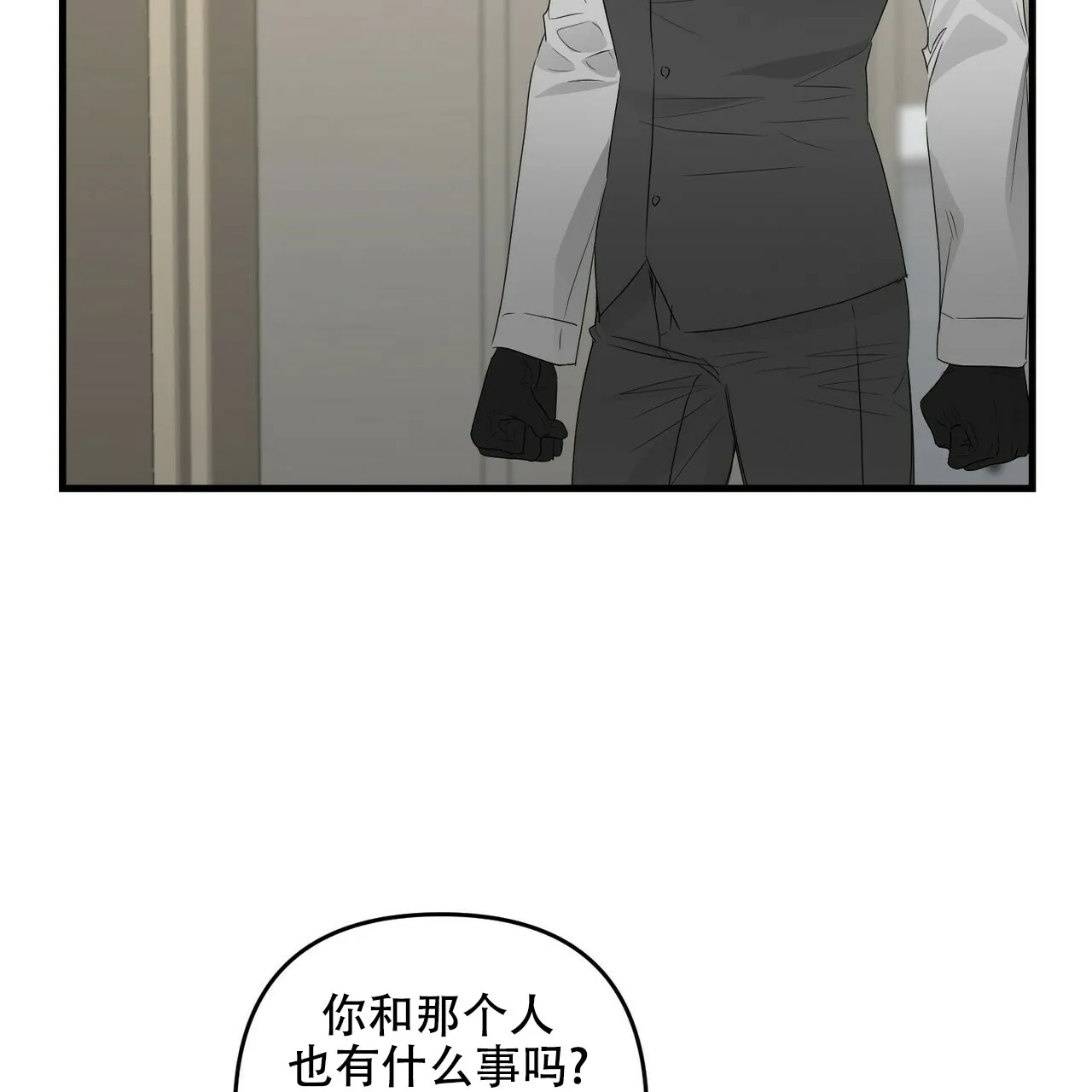 《隐形轨迹》第81话 第2页