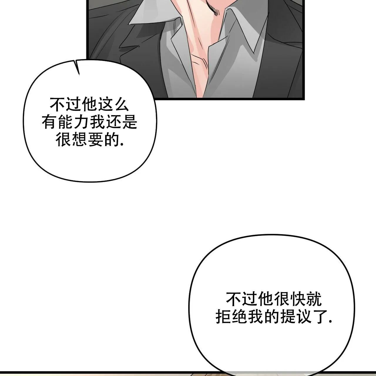 《隐形轨迹》第81话 第10页