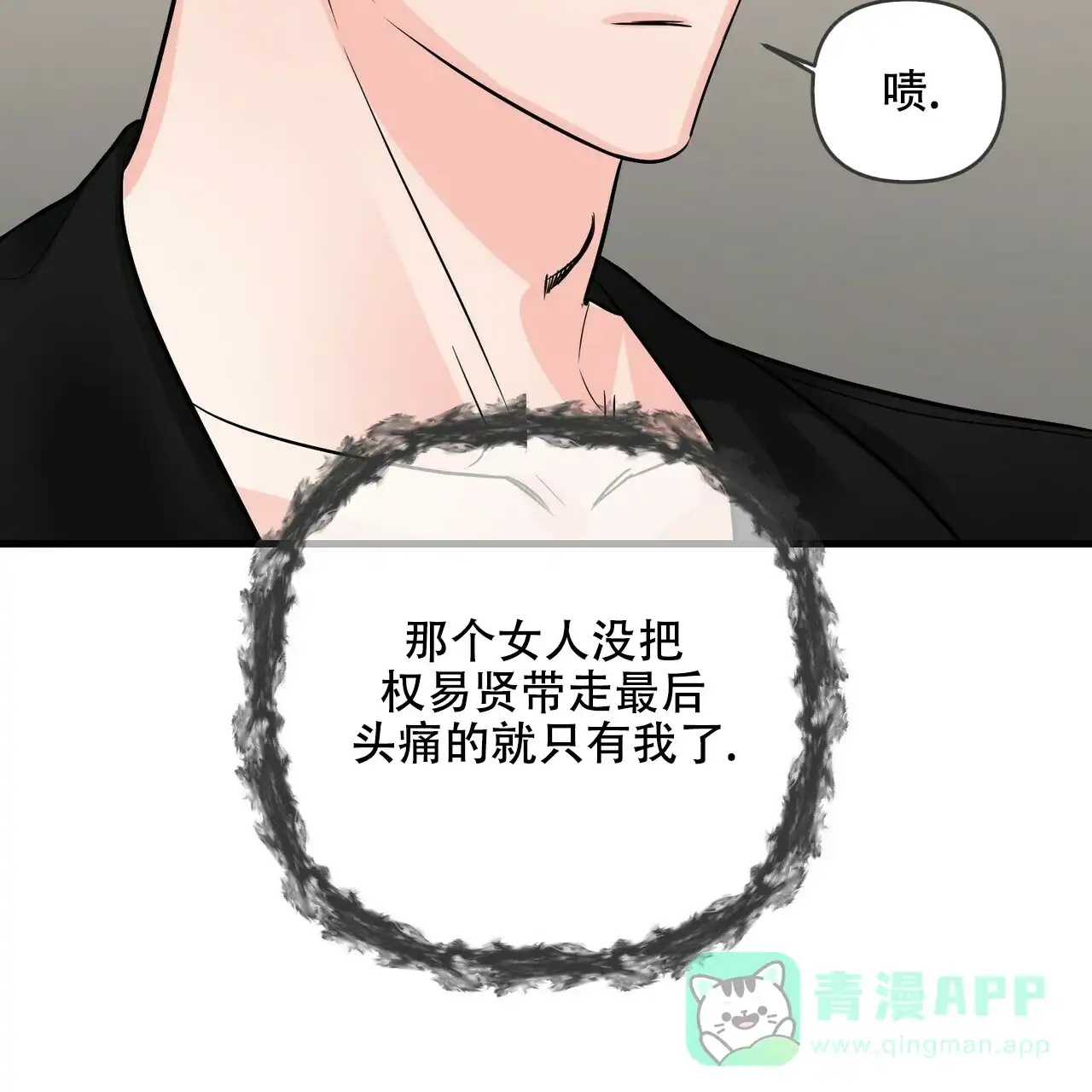 《隐形轨迹》第81话 第21页