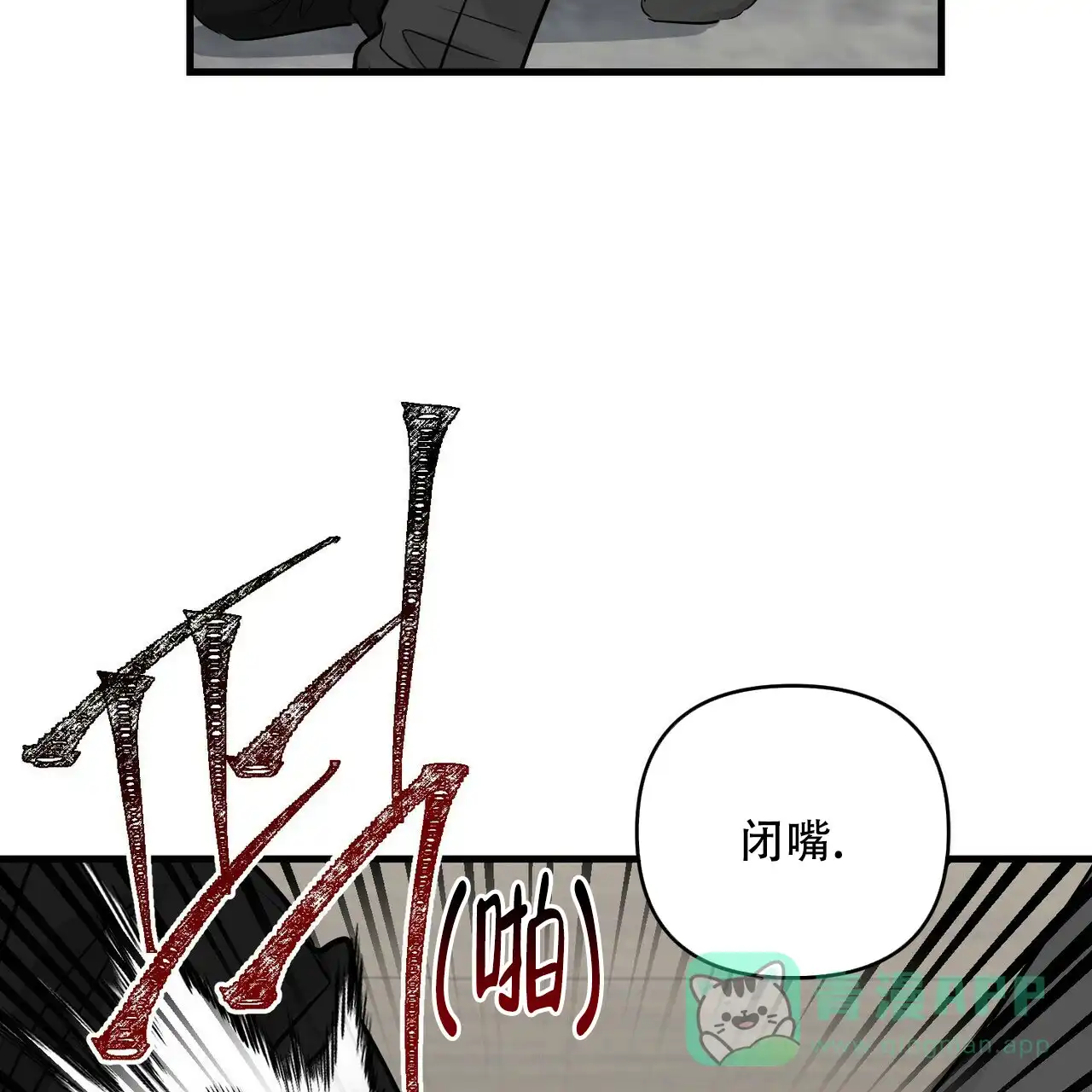 《隐形轨迹》第81话 第61页