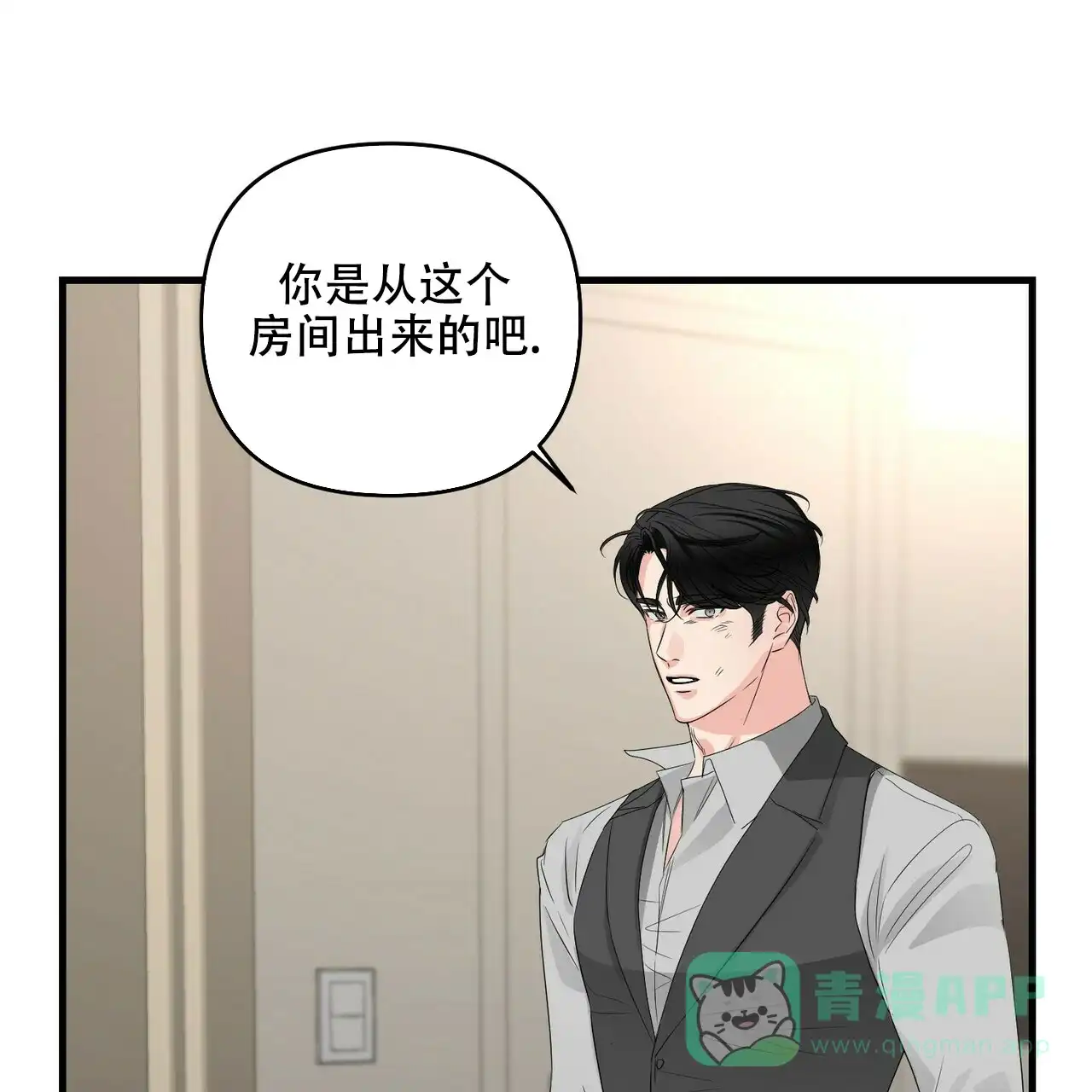 《隐形轨迹》第81话 第1页