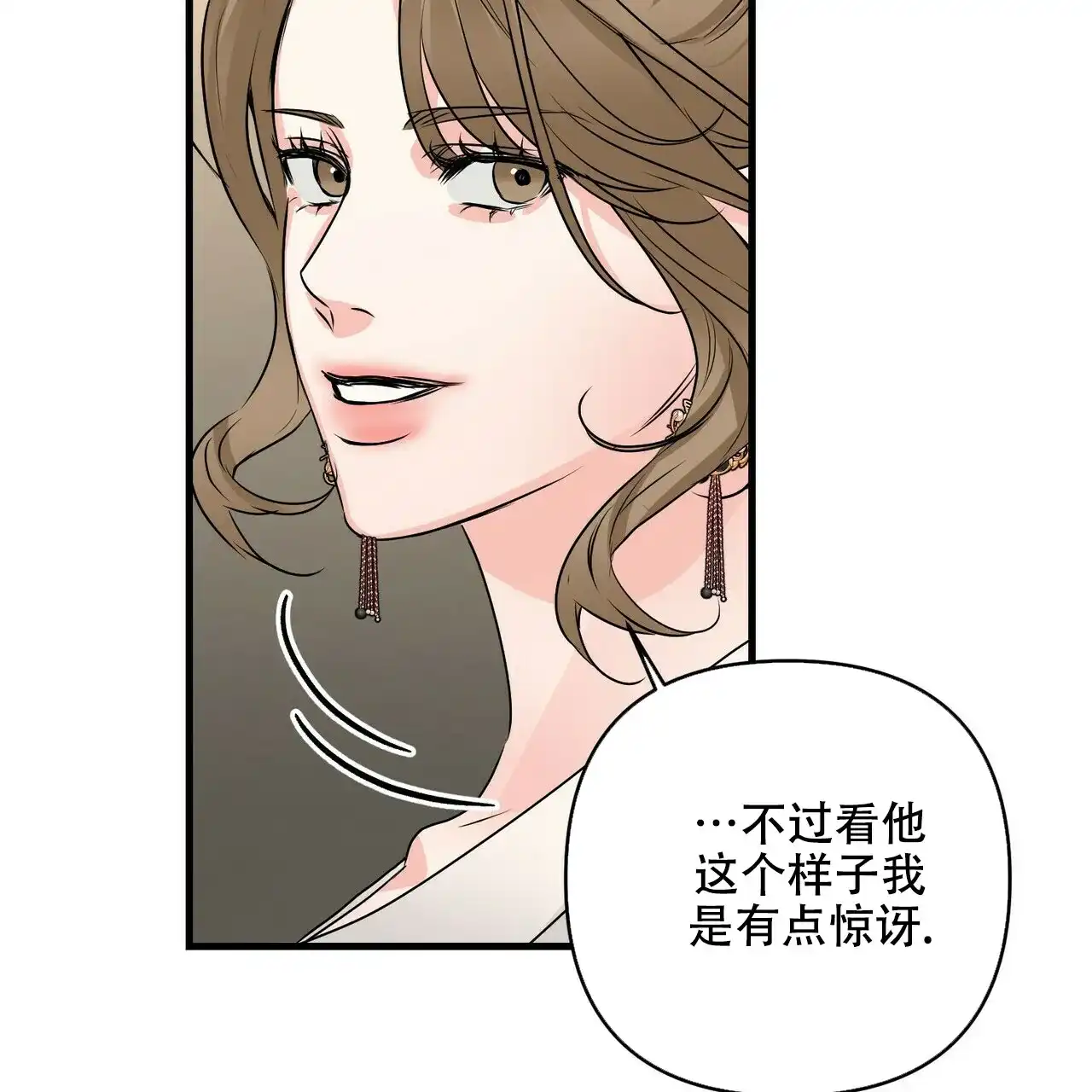 《隐形轨迹》第81话 第8页