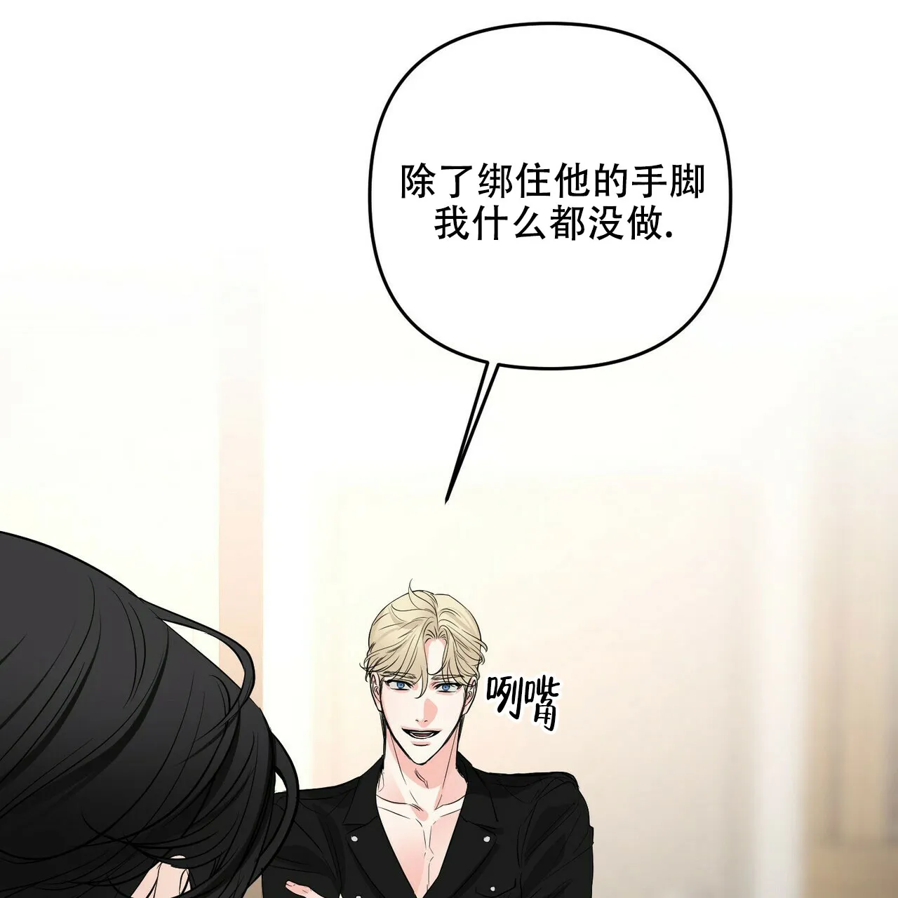 《隐形轨迹》第81话 第40页