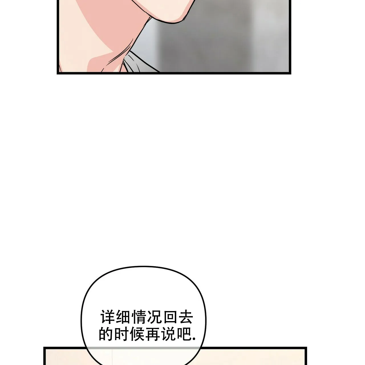 《隐形轨迹》第81话 第33页
