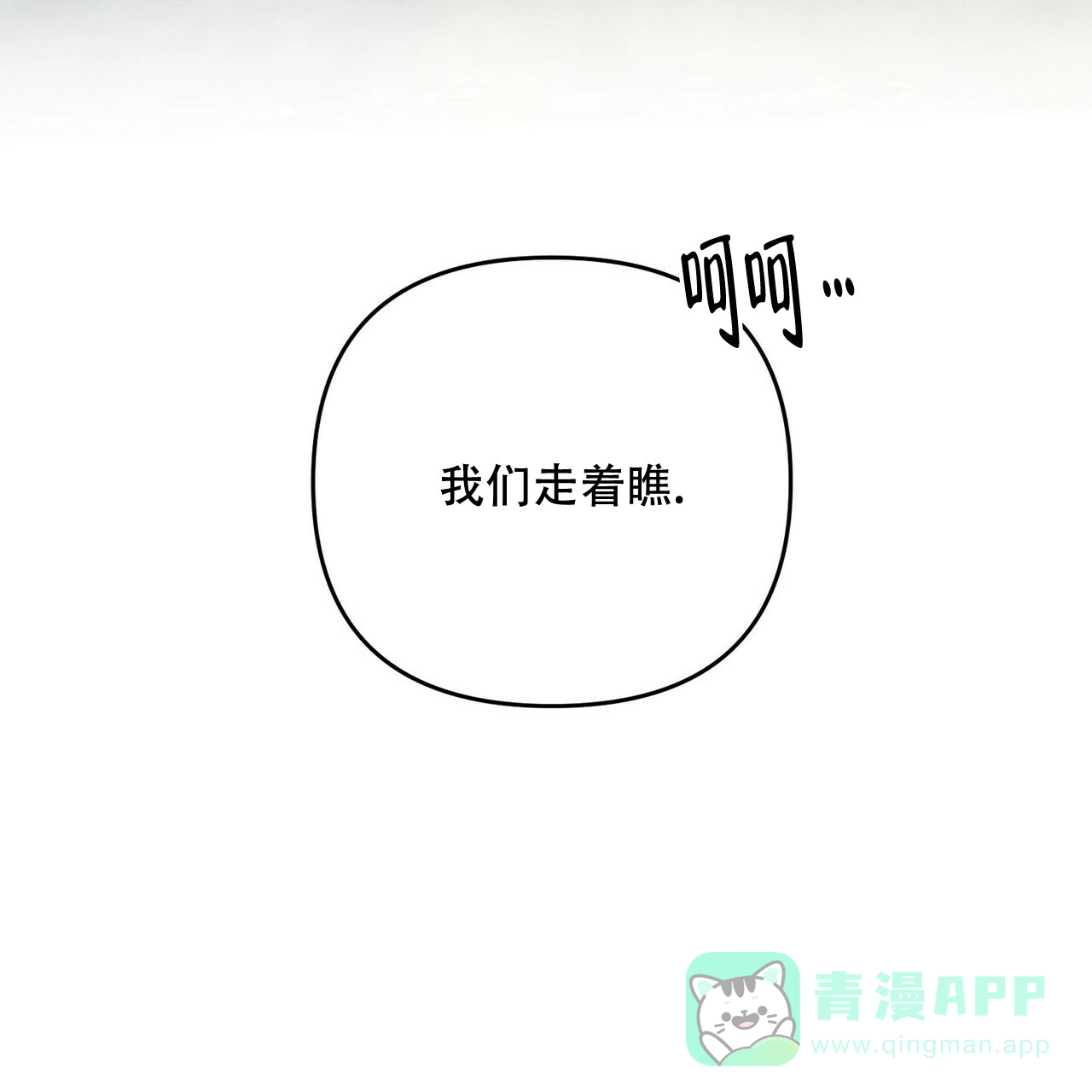 《隐形轨迹》第81话 第66页