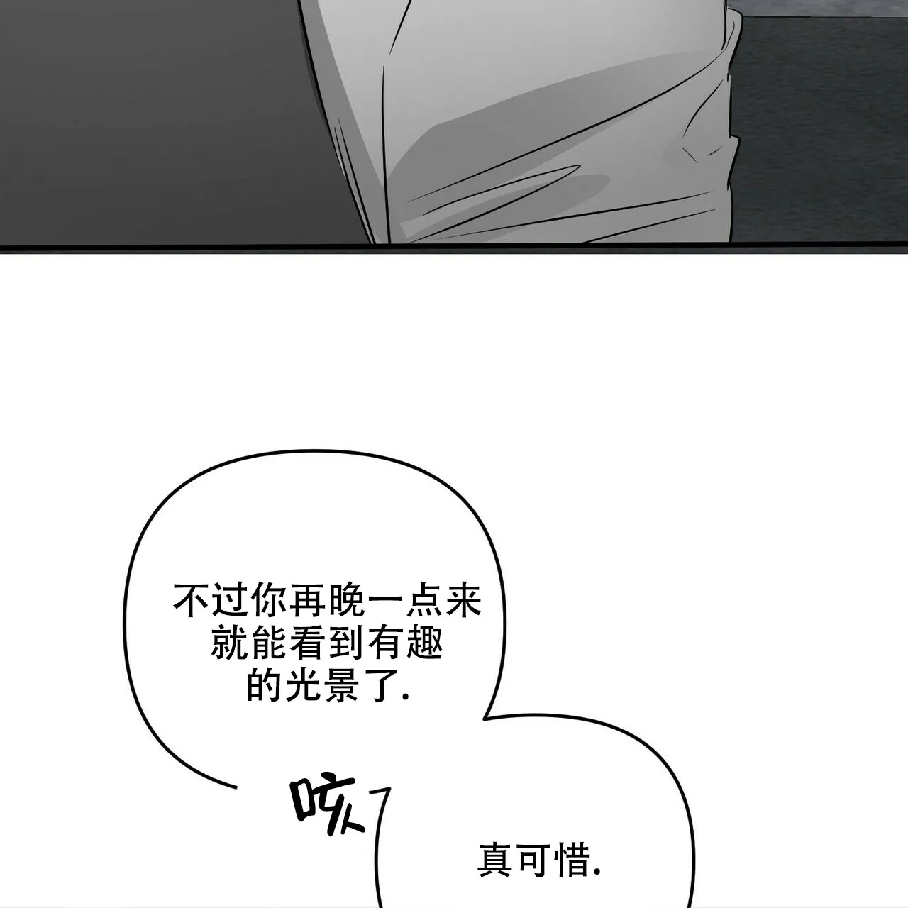 《隐形轨迹》第81话 第42页