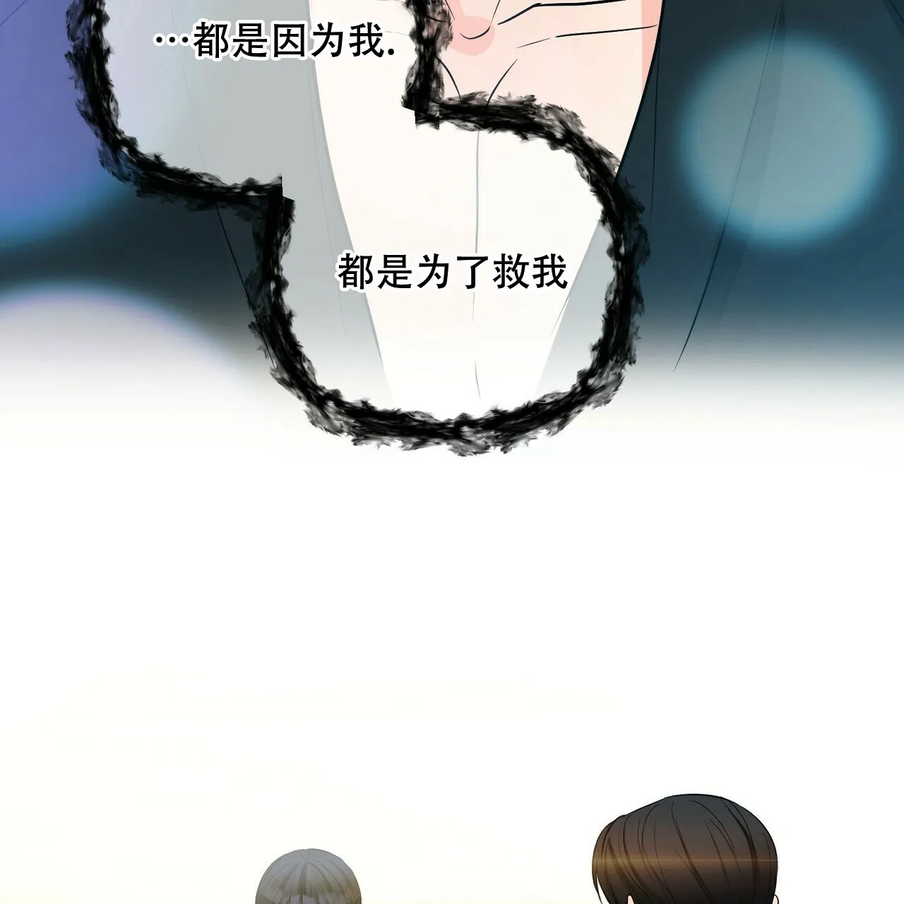 《隐形轨迹》第82话 第15页