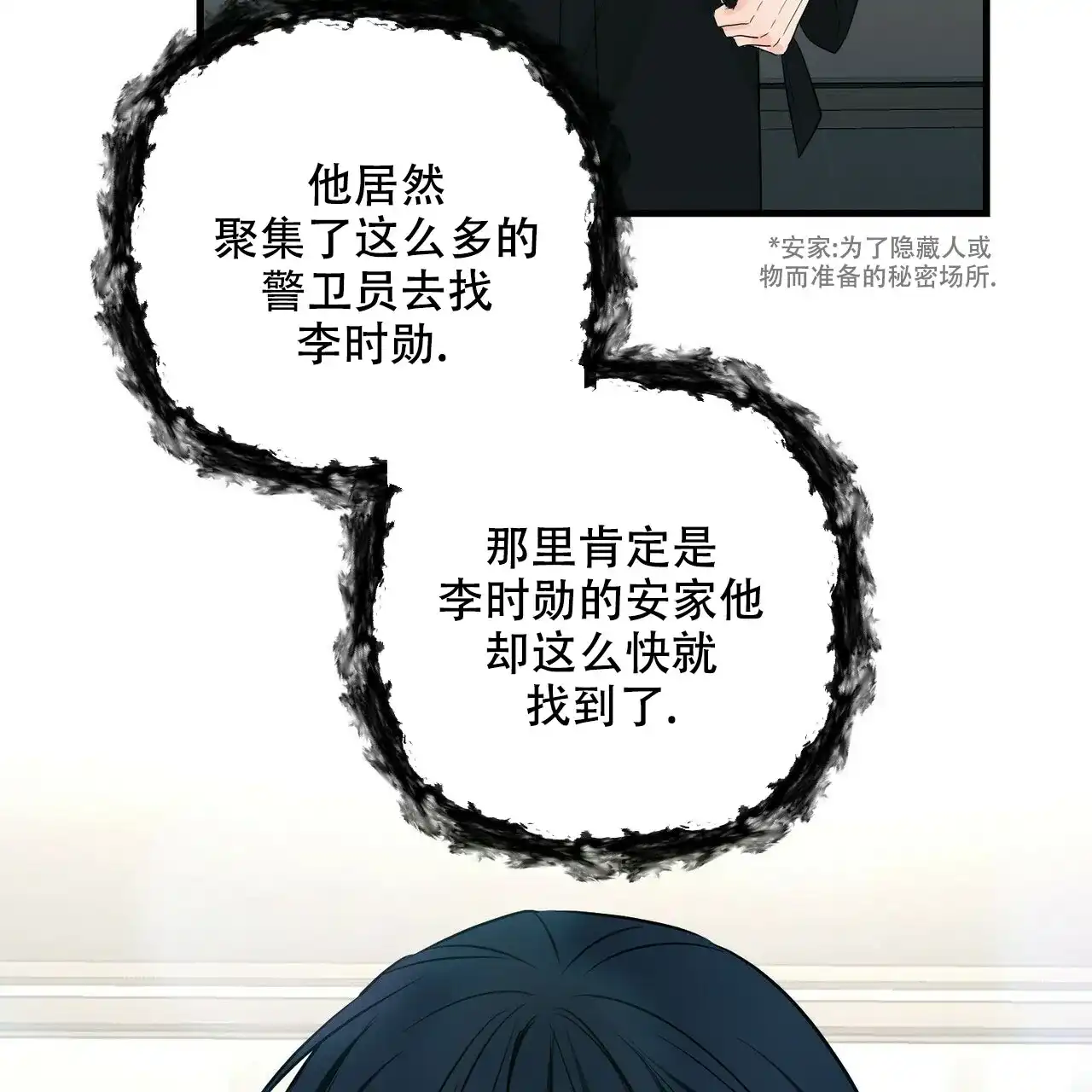 《隐形轨迹》第82话 第13页