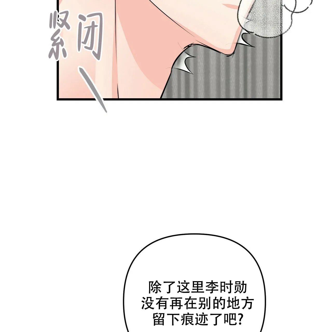 《隐形轨迹》第82话 第49页