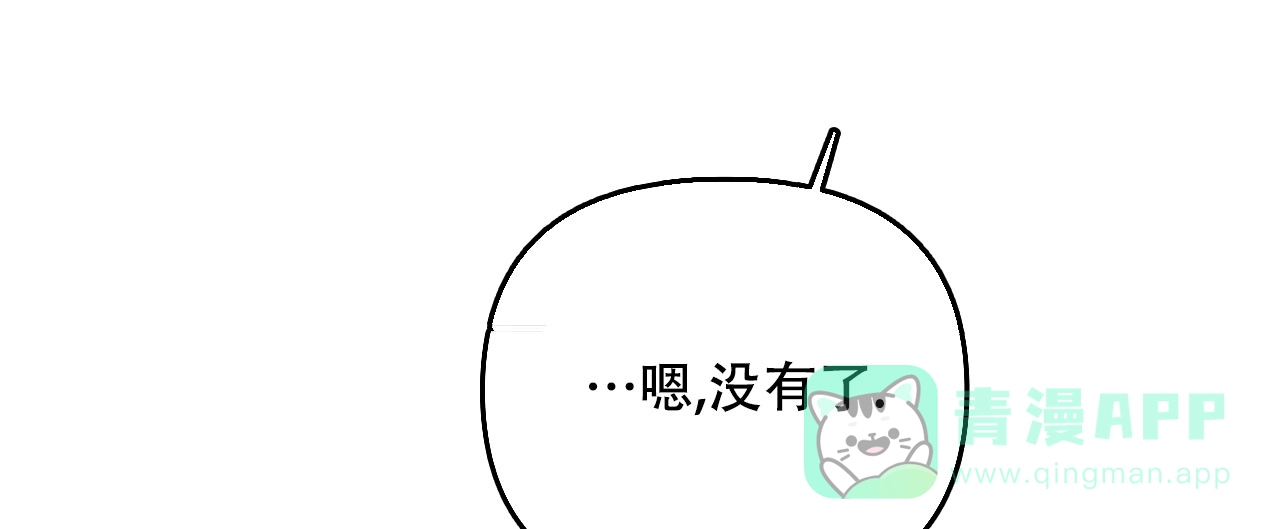 《隐形轨迹》第82话 第51页