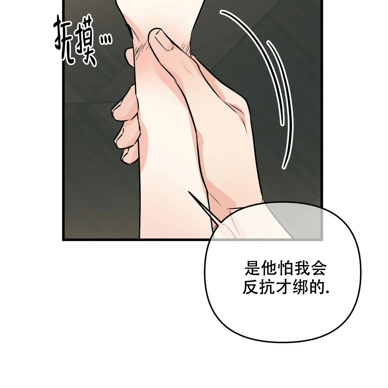 《隐形轨迹》第82话 第53页