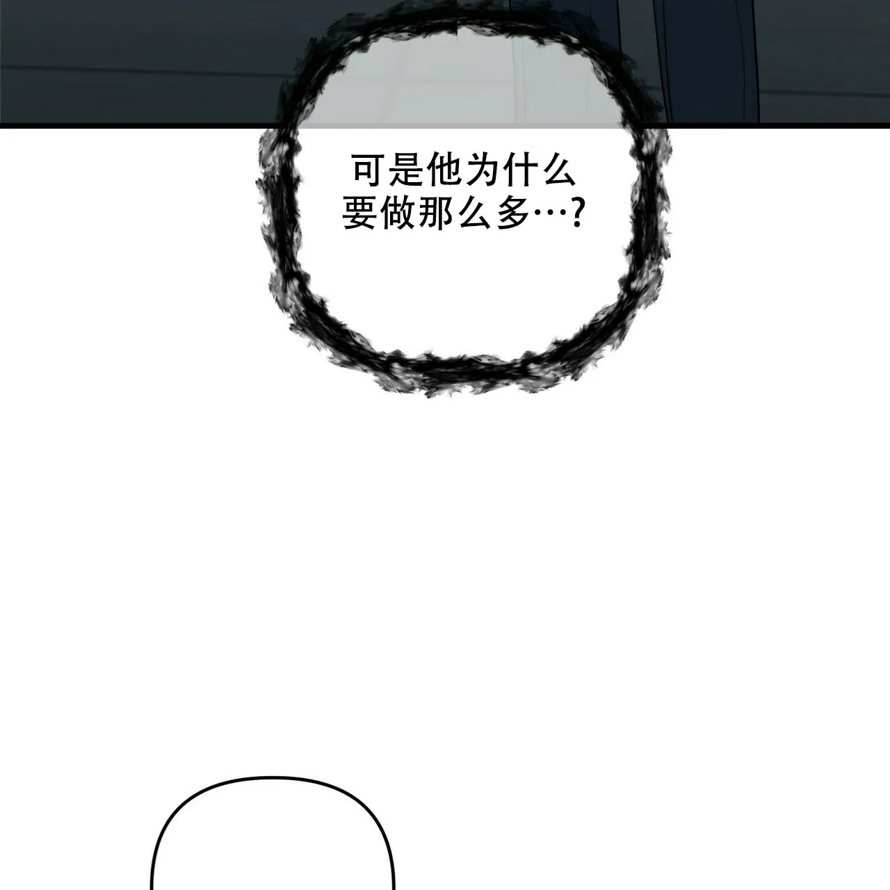 《隐形轨迹》第82话 第18页