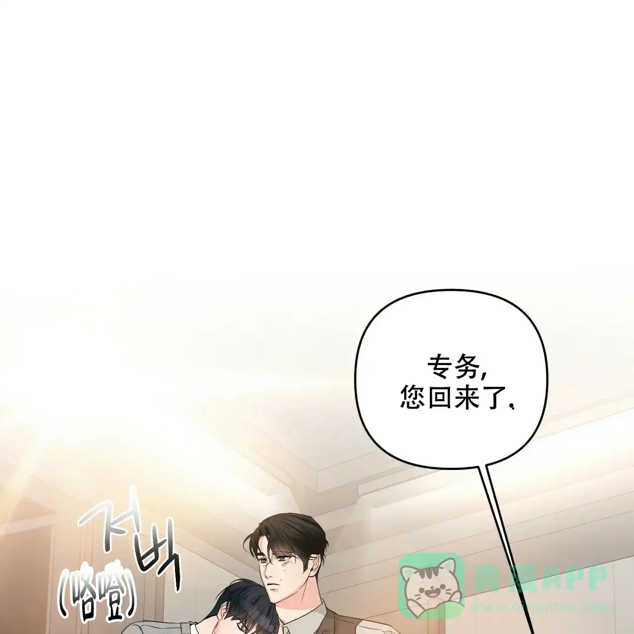 《隐形轨迹》第82话 第1页