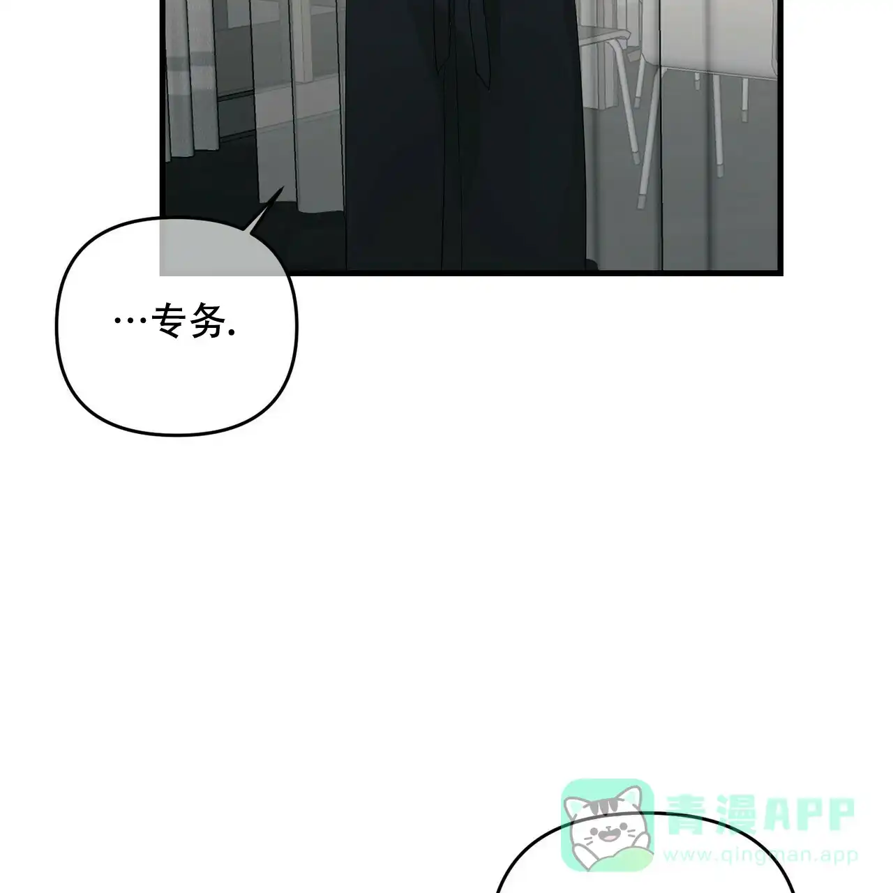 《隐形轨迹》第82话 第26页