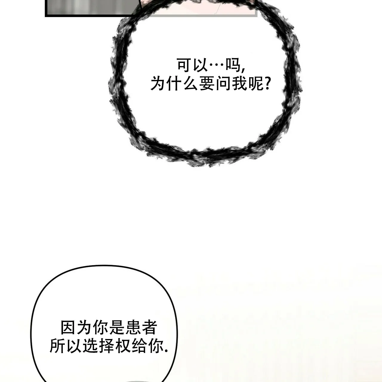 《隐形轨迹》第83话 第44页