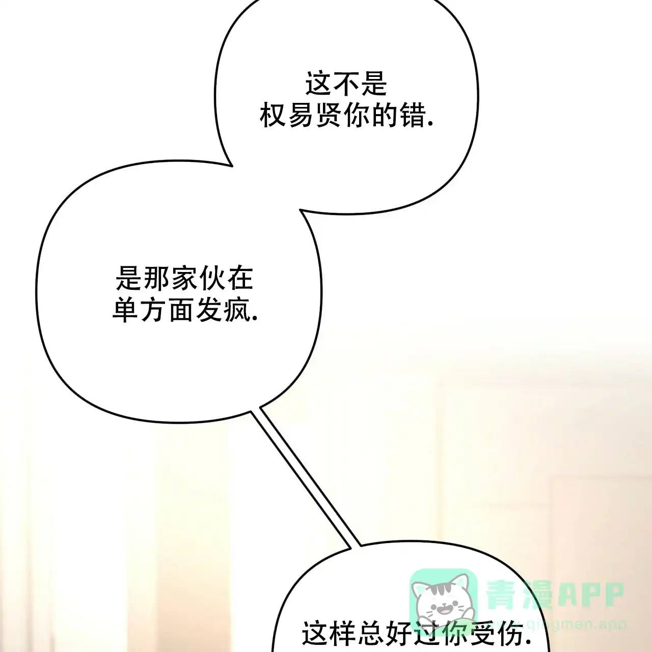 《隐形轨迹》第83话 第6页