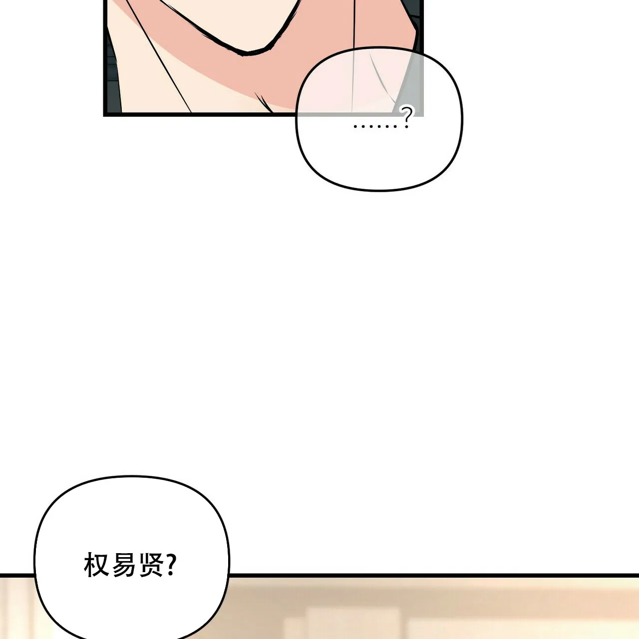 《隐形轨迹》第83话 第17页