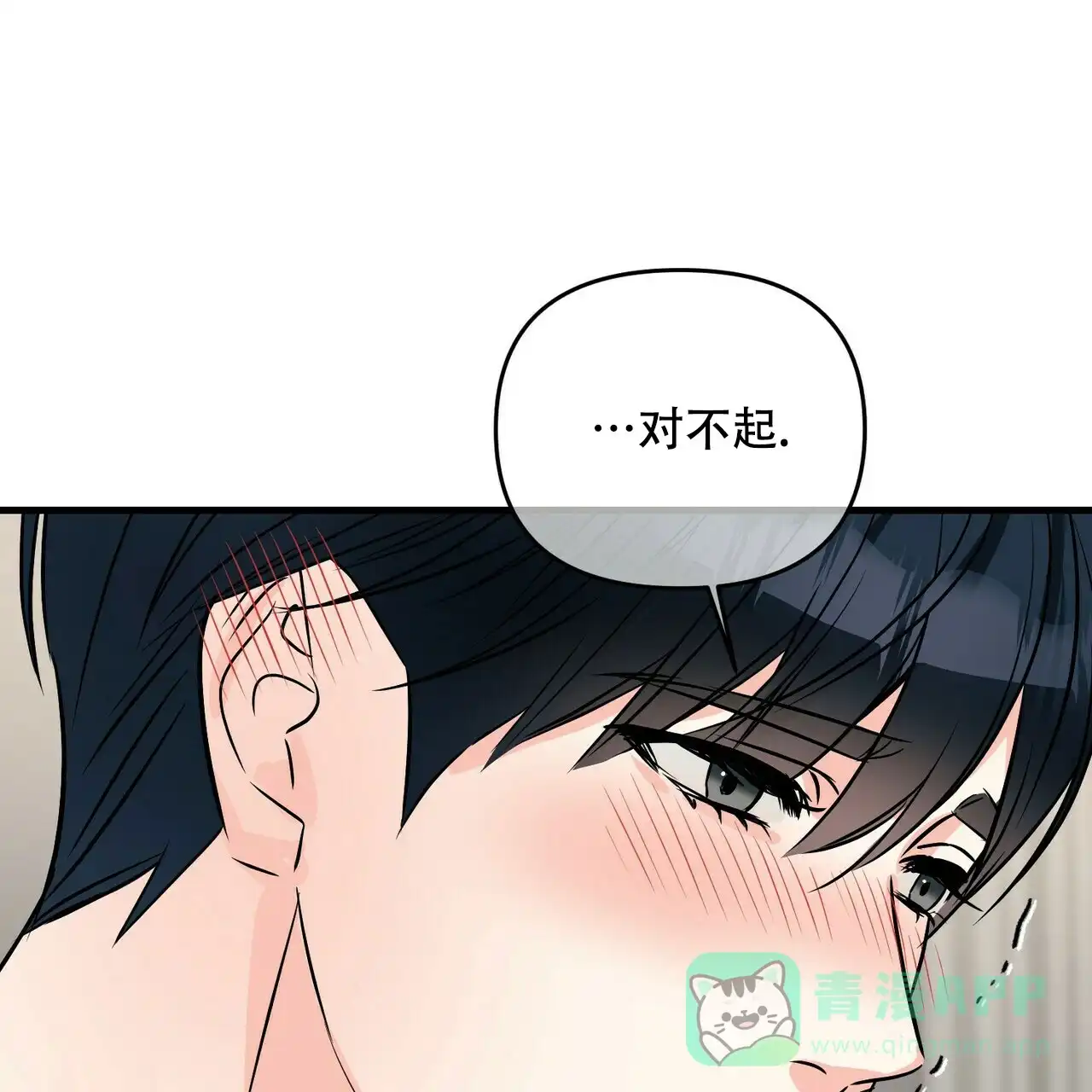 《隐形轨迹》第83话 第1页