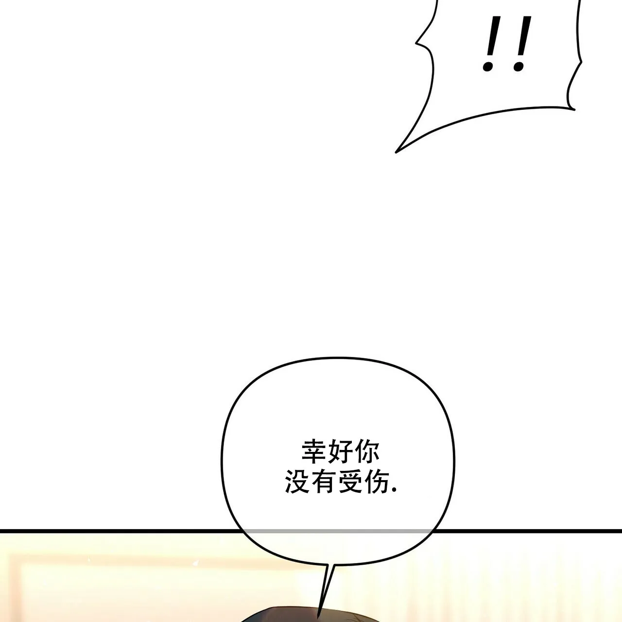 《隐形轨迹》第83话 第13页