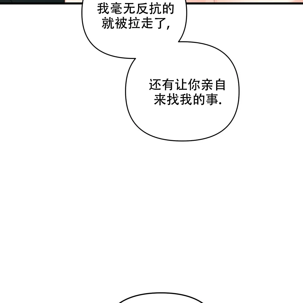 《隐形轨迹》第83话 第5页