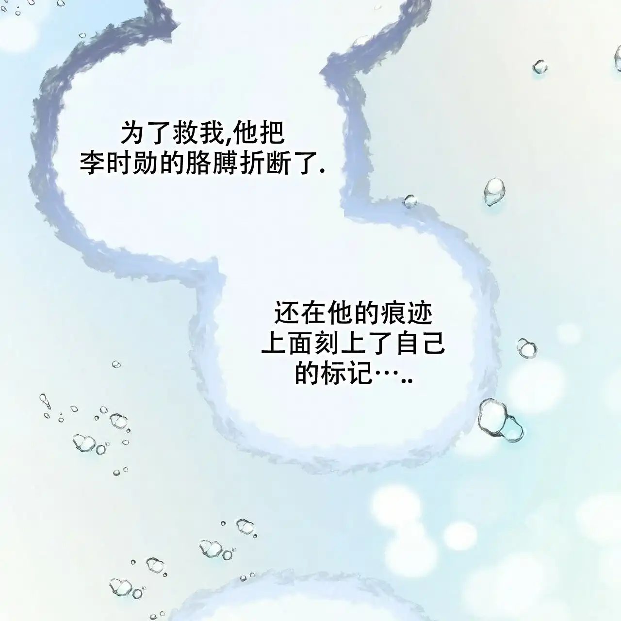 《隐形轨迹》第83话 第29页