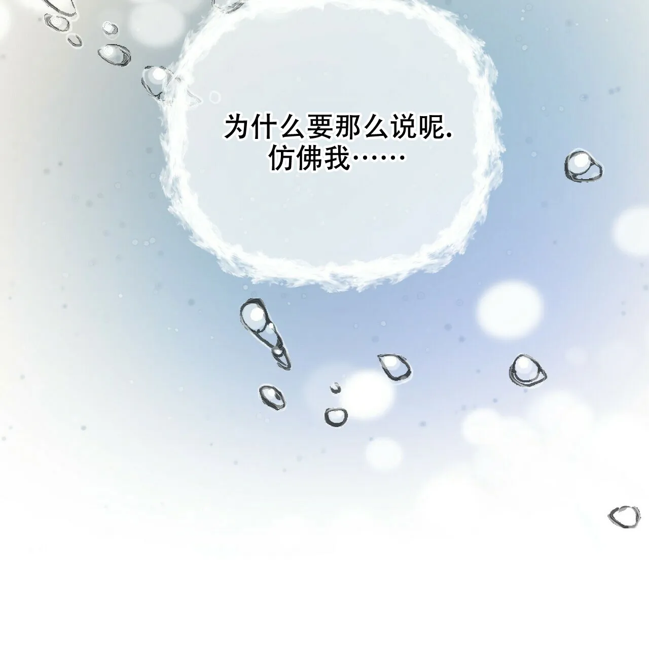 《隐形轨迹》第83话 第10页
