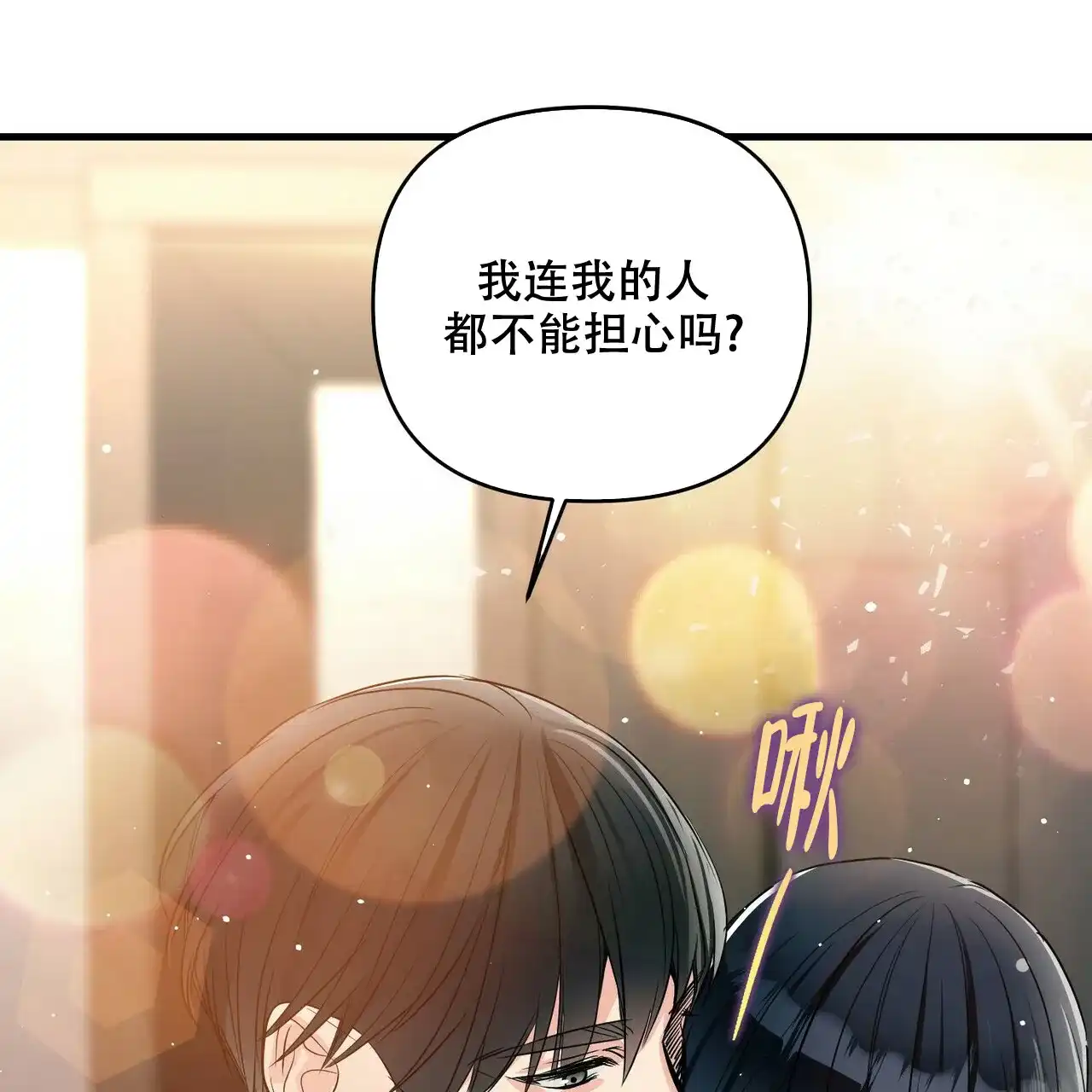 《隐形轨迹》第83话 第24页